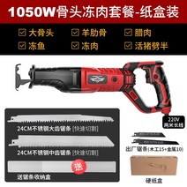 고기연육기 고기 다지기 스테이크 연육기 뼈 고기 족발 절단기 냉장 육절기 골절기, 1050W 뼈 냉동 고기 세트 트레이