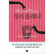 이노플리아 정리 플래너 일 잘하는 사람들의 초간단 정리법, One color | One Size@1