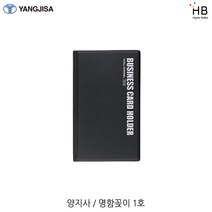 양지 명함꽂이 명함꽂이1호 96포켓