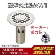 화장실 세탁기 바닥 배수구 탈취 커버, 10CM 원형 심층수 세탁기【중력 코어 보내기