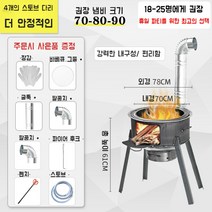 공장 소각난로 드럼통소각로 농촌 야외 요리 캠핑용 화목난로장작, 78cm+2.7 두께+3 퍼니스 서클+