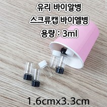 스크류캡바이알병 (3ml) 1.6cmx3.3cm/1pcs aco-251