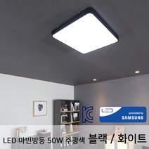 LED방등 마빈 50W 주광색 방조명 마빈방등 블랙 화이트 삼성LED칩, 옵션01. 블랙