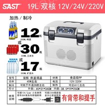 차량용 냉장고 홈 듀얼 사용 12v24V 대형 트럭 기숙사 미니 임대 룸 작은 홈 싱글 자동차 캠핑 냉장고, 19L 수평 지원  12V 24V 220V