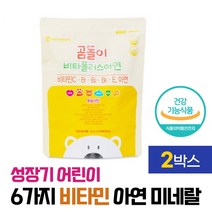 성장기 어린이 비타민C 비타민B 아연 미네랄 필수영양소 맛있는 츄어블 비타민 휴대하기 좋은 개별포장 식약처인증 건강기능식품, 2개, / 210 tablet /