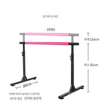 발레봉 스트레칭 바 무용 댄스 학원 폴 피트니스 요가 발레 스트레칭, 업그레이드3m(실리콘진공패드홀더확장)