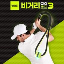 루키루키 비거리스틱3 양방향 골프스윙연습기 골프연습용품