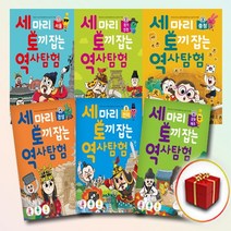 세 마리 토끼 잡는 역사 탐험 세토 초등 초등학교 어린이 학습만화 1 2 3 4 5 6 권, 사은품+세 마리 토끼 잡는 역사 탐험 2