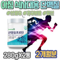 호르몬 영양제 초유100% 평균키 근육량늘리기 60대 IgG 포우먼 남자 부모님 동물성단백질 해썹인증 여자 유당불내증 홈트 밀크칼슘 왜소증 아버지생신선물 검사 산양유 고트밀크