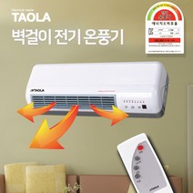 타올라 전기 리모컨 벽걸이 타이머 노래방 사무실 온풍기/FH-2500WR
