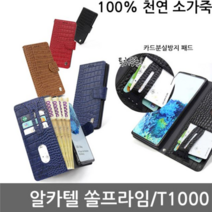 [에이치플러스몰] 알카텔 쏠프라임 크램 소가죽다이어리케이스 T1000, 색상:내추럴블루