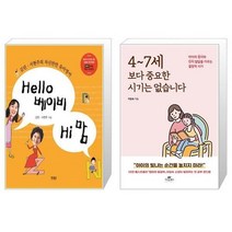 유니오니아시아 Hello 베이비 Hi 맘 + 4 7세보다 중요한 시기는 없습니다, [단일상품]