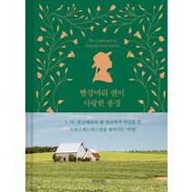 빨강머리 앤이 사랑한 풍경, 터치아트, 캐서린 리드