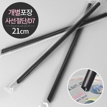 스트로우 사선 개별포장 7x21cm (씰링컵용), 검정, 200개