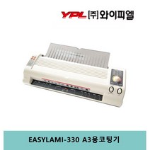 (주)와이피엘 EASYLAMI-240 사무용코팅기, EASYLAMI-330(A3)