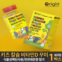 씹어먹는 칼슘 비타민D 꾸미 구미 젤리 제리 성장기 어린이 키즈 유아 초등학생 청소년 건강기능식품, 1개, 90꾸미