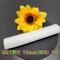 SGT 튜브 15mm(파이) 1M(백색) 1개/실리콘글라스 튜브/변압기절연제/석면 난연튜브/소량 대량 주문가능, 1개