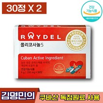 식약처인증 김명민폴리코사놀 레이델 폴리코사놀5 래이델 레이댈 래이댈 콜레스테롤 고혈압 고지혈증 혈당 당뇨 감소 수치 개선 건강 도움 관리 에좋은 성인 남녀 중년 엘라스틴, 2박스 (42890원 할인), 30정