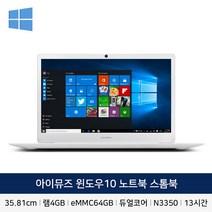 아이뮤즈 스톰북 14인치 노트북 윈도우11 포함 WIN11 학습용 인강용 업무용, WIN11 Home, 4GB, 128GB, 인텔 N4020, 화이트
