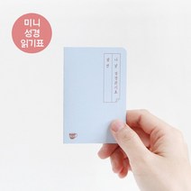 그레이스벨 나날 미니 성경읽기표 잠언 (4매입)