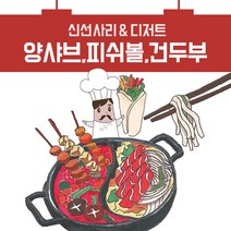 마라탕 사리, 3. 쫀득쫀득 피쉬볼 (신선상품)