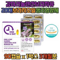 감마리놀렌산보라지유 보리지오일 생리영양제 보리지오일 보라지오일 혈행개선 감마리놀레산 30대 40대 50대 60대 갱년기 영양제추천 혈행개선 월경전과민반응개선여성호르몬불균형