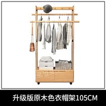 옷걸이행거 서랍 모던 우드 원목행거 스탠드행거 이동식 나무행거 수납, 업그레이드 된 목재 컬러 코트 랙 105CM