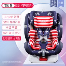 Shibeian 어린이용 카시트 360도 회전 0-3-4-12세 자동차용 아기 의자 햇빛가리개, 캡틴 아메리카