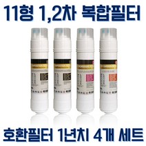 SK매직 WPU-8230F 최고급 복합 정수기필터 D형 4개 1년치세트 실속형, 11인치 한방향 복합필터 4개 1년치세트 (D형)