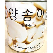 특편 슬라이스 양송이통조림 2.84kg 가정용 식당 식자재 식료품 식품 식재료 식자제