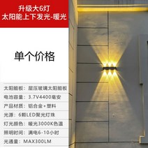 실외 방수 태양광 외부 벽등 건물 외벽등 조명 LED 벽부등, 6등 발광-난방광