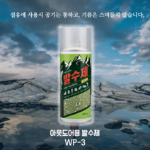 의류 신발 방수 발수 코팅제 200ml WP-3, 20개