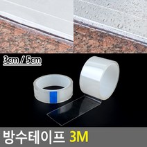 주방 욕실 곰팡이 찌꺼기 찌든때 방지 방수테이프 3M, 5cm