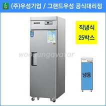 우성 업소용냉장고 직냉방식 25BOX 1도어 올냉동고 CWS-630F(1D), 25BOX / 메탈 / 1도어 올냉동고 / 아날로그