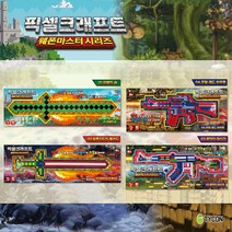 픽셀크래프트 웨폰마스터시리즈 로만단 머신건