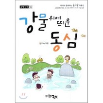 강물 위에 띄운 동심, 글벗