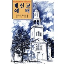 개신교 예배, CLC(기독교문서선교회)
