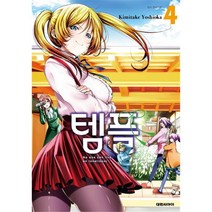 [대원씨아이] 템플 4권, 단품