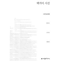 [창비교육]처음 가는 마음 - 창비청소년시선 36, 창비교육, 이병일