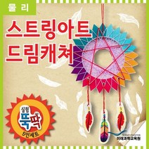 과학실험 실험뚝딱 스트링아트 드림캐쳐 5인세트_[230221EA]