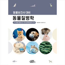 2020 한국표준질병 사인분류 제3권 색인, 편집부 저, 통계청