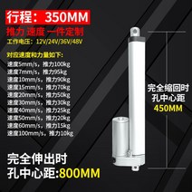 전기실린더 리니어모터 스트로크 액츄에이터 저소음, 07.스트로크 350mm, 5MM 초 토크 1000N 확장, 전원 DC12V