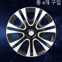 폭스바겐 타이어 휠 커버 14인치 휠 튜닝 가드 덮개, 14인치 KY 모델: 흑백4개 구매 총 가격, 1개