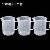 플라스틱 측정 컵 베이킹 도구 세트 벨트 스케일 크기 밀크 티 숍 주방 가구, 1000ml 3팩