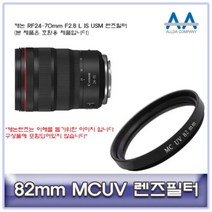 캐논 RF24-70mm F2.8 L IS USM 렌즈필터 82mm MCUV 82mmMCUV필터 올다MCUV필터 82mm필터 MCUV필터 카메라필터, 상품선택