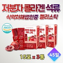 어머니생신선물 짜먹는 석류 피쉬콜라겐 500달톤 3통 먹는콜라겐 피쉬 Da 맛있는 먹기 편한 소포장 젤리 석류젤 겔 성류 엄마 여자 여성 우먼 지인 친구 장모님 시어머니 50대 60대
