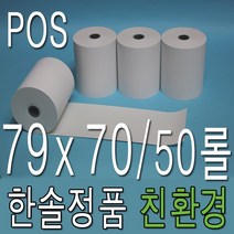 한솔제지 유니패스 감열지 무지, 50롤