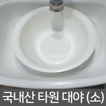 STNY_타원 대야 (소) 목욕탕 사우나 세숫 세수 바가지 원형 디자인 속옷 빨래 플라스틱 욕실용품 세면대용 세