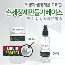 [마타바] 손세정 알콜 손소독 베이스 500ml 천연발효주정 에탄올 80%, 1개