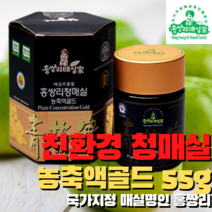 친환경 매실명인 홍쌍리 청매실 농축액 골라담기 설 추석 명절선물 고추장장아찌 매실환 청매단 캔디 사탕 젤리 매실엑기스 매실농축액 매실효능 매실액 매실원액 매실청 가족건강식, 청매실 농축액 골드 55g